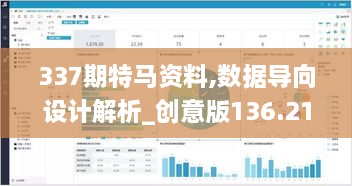 337期特马资料,数据导向设计解析_创意版136.211-3
