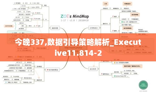 今晚337,数据引导策略解析_Executive11.814-2