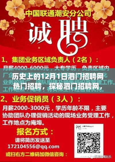 泗门招聘网，职场奇遇与小巷深处的热门招聘故事揭秘