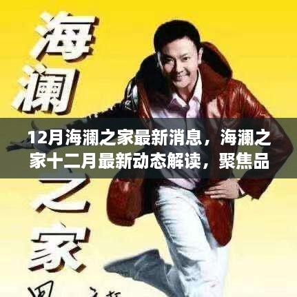 海澜之家十二月最新动态，品牌新动向与未来展望
