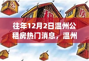温州公租房中的自然探索，寻找内心平静的旅程揭秘