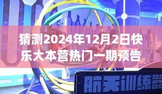 预见未来之光，2024年快乐大本营学习变化之旅，自信与成就大揭秘