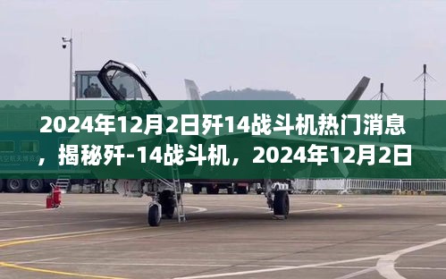 歼