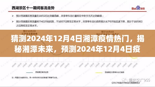 湘潭疫情趋势