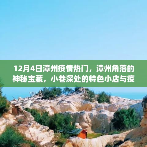 漳州角落宝藏与疫情下的温暖故事，宝藏小店与小巷温情在漳州疫情中的展现