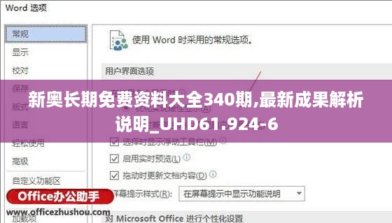 新奥长期免费资料大全340期,最新成果解析说明_UHD61.924-6