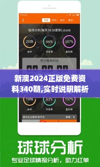 新澳2024正版免费资料340期,实时说明解析_X版54.521-6