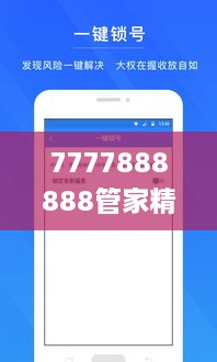 7777888888管家精准管家婆免费340期,时代资料解释定义_移动版193.828-5