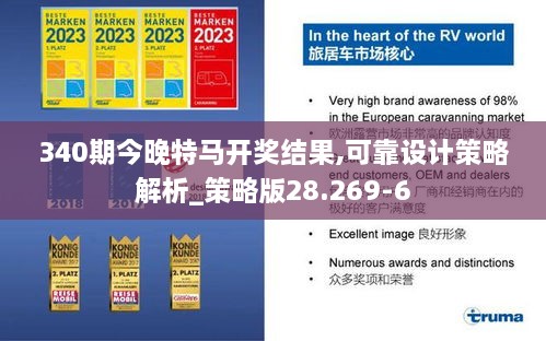 340期今晚特马开奖结果,可靠设计策略解析_策略版28.269-6