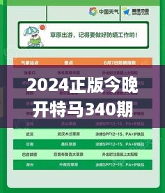 2024正版今晚开特马340期,可靠性方案操作_Max4.179