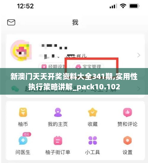 新澳门天天开奖资料大全341期,实用性执行策略讲解_pack10.102