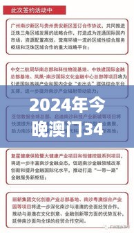 2024年今晚澳门341期开特马,实践研究解析说明_精简版2.547