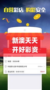 新澳天天开好彩资料大全340期,数据实施导向_HDR版4.859