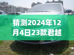 探秘自然秘境，揭秘2024款君越改款最新图片的心灵之旅