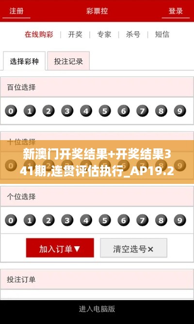 新澳门开奖结果+开奖结果341期,连贯评估执行_AP19.268