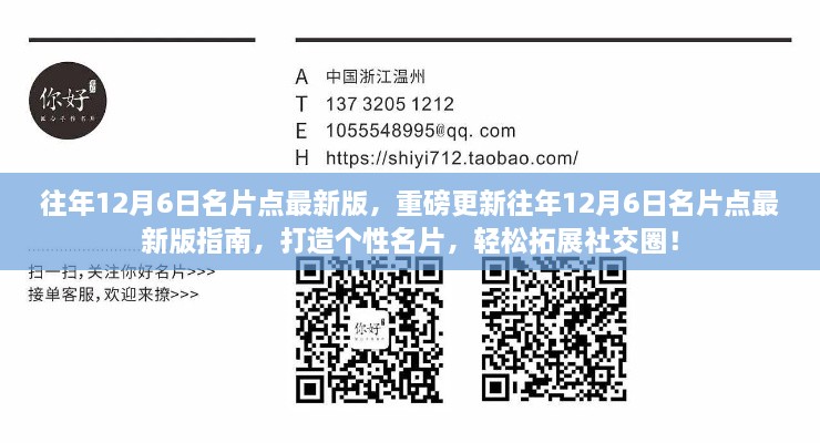 往年12月6日名片点最新版指南，打造个性名片，拓展社交圈