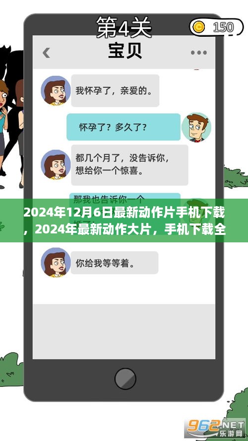 2024年最新动作大片手机下载全攻略