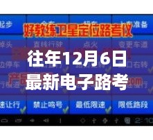 探秘小巷深处的电子路考语音模拟秘境，最新驾考新体验揭秘（12月6日）