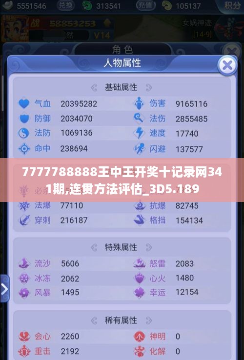 7777788888王中王开奖十记录网341期,连贯方法评估_3D5.189