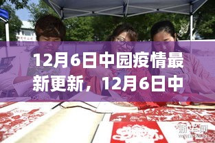 多维观点分析，中园疫情最新动态与更新