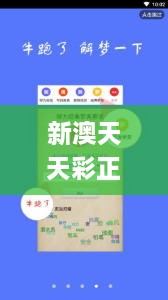 新澳天天彩正版免费资料343期观看,实时更新解析说明_模拟版18.834