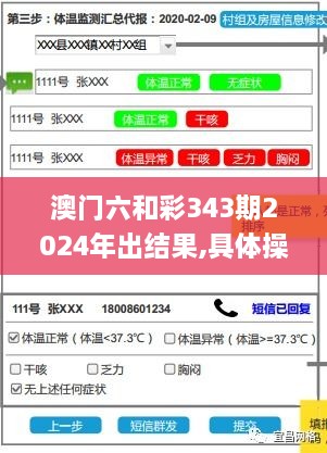 澳门六和彩343期2024年出结果,具体操作步骤指导_开发版12.557