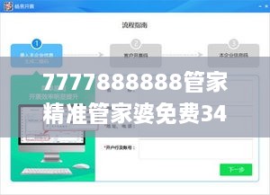 7777888888管家精准管家婆免费343期,洞察最新开奖趋势_yShop6.896