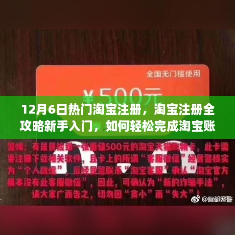 淘宝账号注册全攻略，新手入门，轻松完成淘宝注册（最新更新版）