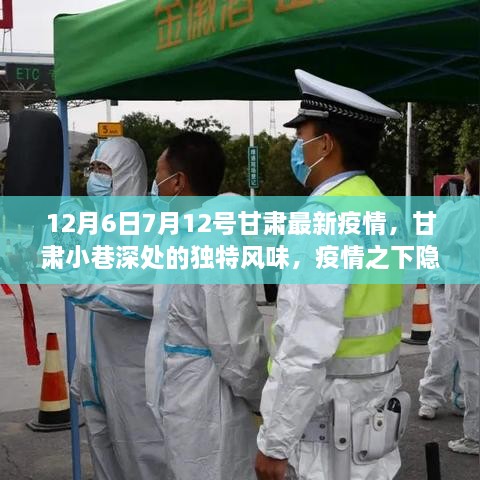 甘肃疫情下的美食秘境，小巷深处的独特风味