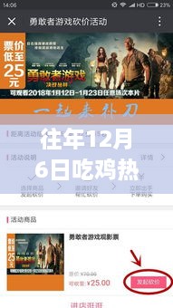 独家揭秘，历年12月6日吃鸡热门价格走势，小红书带你洞悉行情！