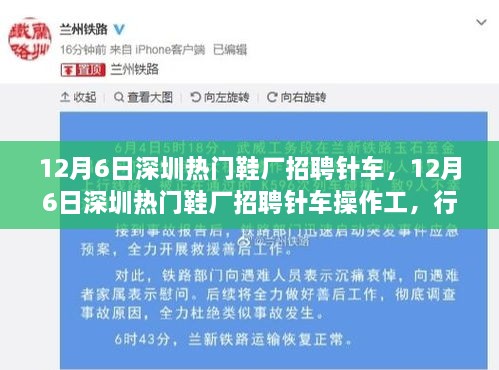 深圳热门鞋厂针车操作工招聘日，行业概览与职业洞察