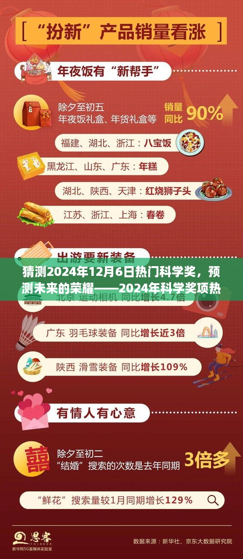 展望热门科学奖，预测未来的荣耀——聚焦2024年科学奖项候选人动态