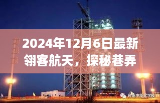 探秘巷弄新星，特色小店与翎客航天的独特缘分