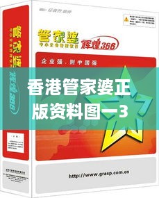 香港管家婆正版资料图一345期,时代资料解释落实_eShop3.288