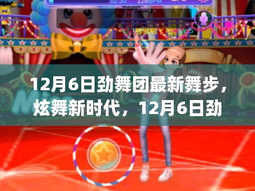 劲舞新时代，科技魅力引领劲舞团最新舞步，舞动生活