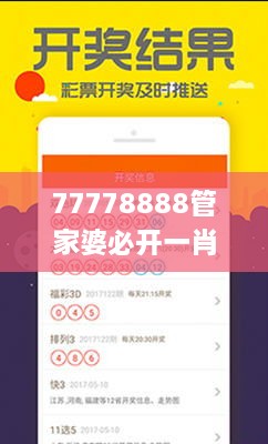 77778888管家婆必开一肖,仿真技术方案实现_户外版12.842
