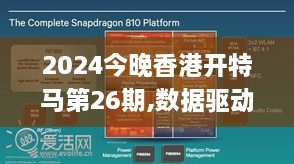 2024今晚香港开特马第26期,数据驱动实施方案_苹果款1.739