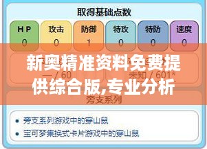 新奥精准资料免费提供综合版,专业分析说明_CT6.896