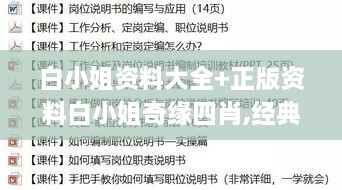白小姐资料大全+正版资料白小姐奇缘四肖,经典解答解释定义_尊贵版3.889
