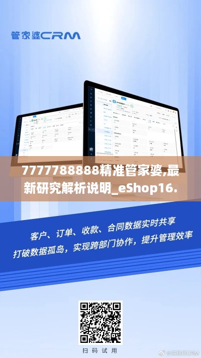 7777788888精准管家婆,最新研究解析说明_eShop16.462