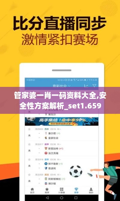 管家婆一肖一码资料大全,安全性方案解析_set1.659