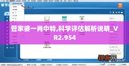 管家婆一肖中特,科学评估解析说明_VR2.954