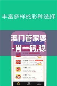 澳门管家婆-肖一码,稳定策略分析_户外版12.623