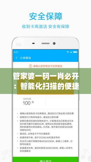 管家婆一码一肖必开：智能化扫描的便捷性体验