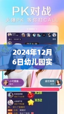 数字时代幼教革新，2024年幼儿园实时视频安装下载之旅