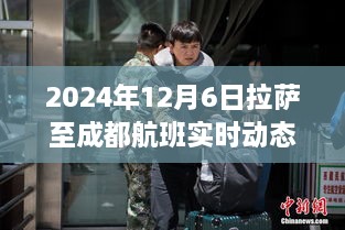 探秘小巷深处风味与拉萨至成都航班实时动态，一次隐藏版特色小店的奇遇