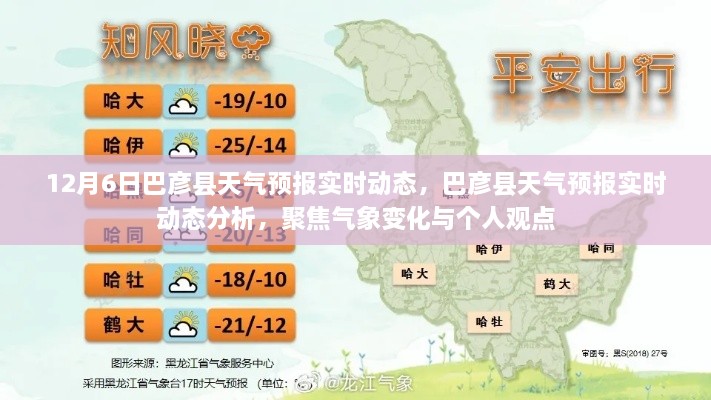 巴彦县天气预报实时动态解析，气象变化与个人关注焦点