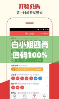 白小姐四肖四码100%准,创新性计划解析_UHD版6.337