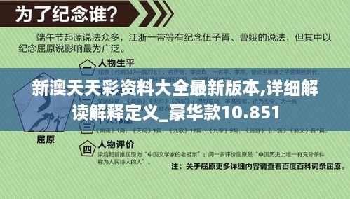 新澳天天彩资料大全最新版本,详细解读解释定义_豪华款10.851