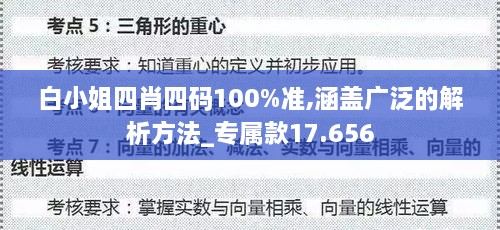 白小姐四肖四码100%准,涵盖广泛的解析方法_专属款17.656